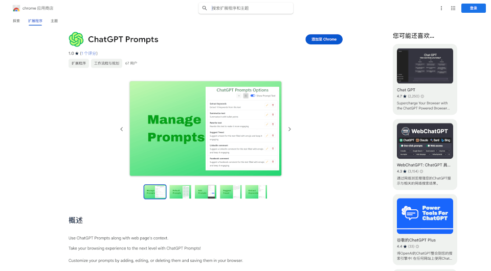 ChatGPT Prompts Manager