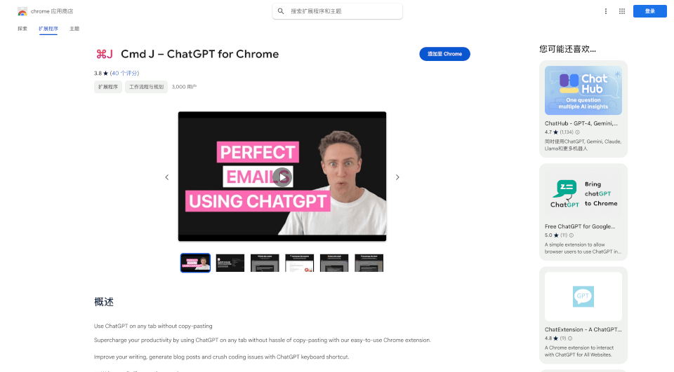Cmd J – ChatGPT for Chrome