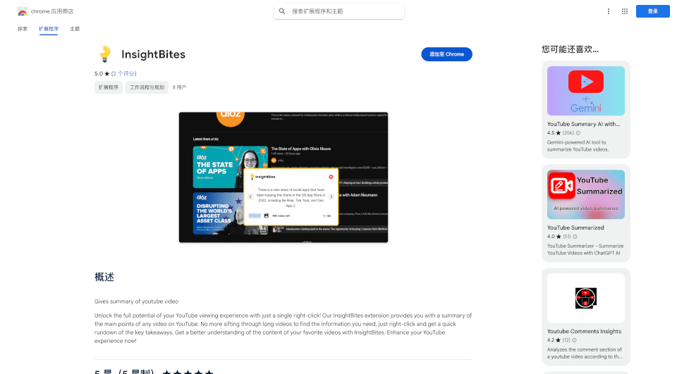 Insight Popup for YouTube