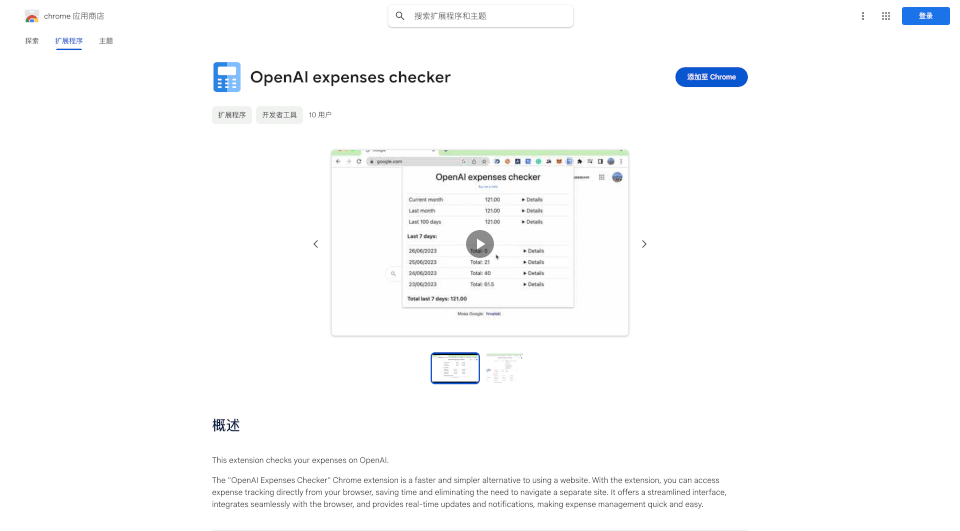 OpenAI Expenses Checker