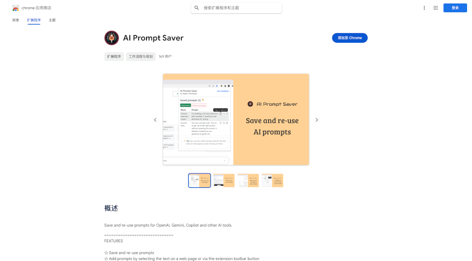 Prompt Manager