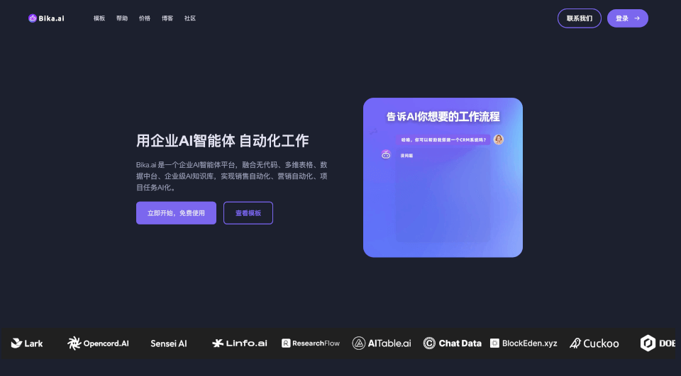 Bika.ai