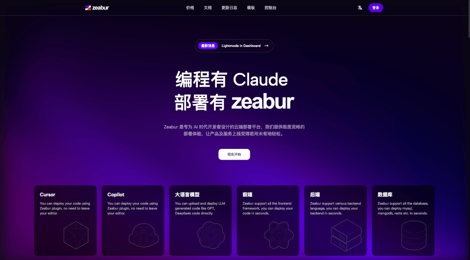 Zeabur