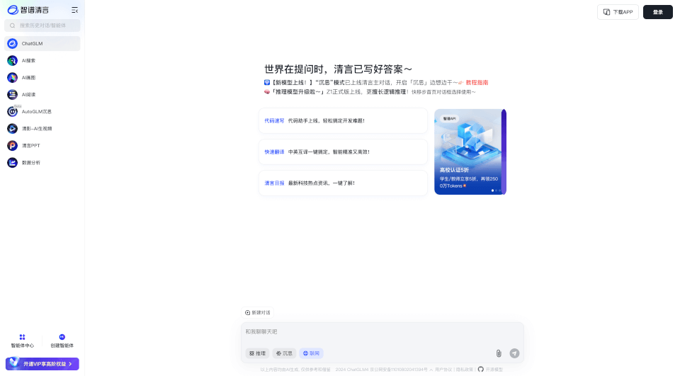 ChatGLM