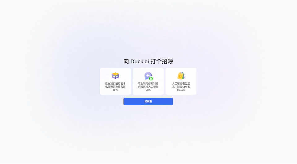 Duck.ai