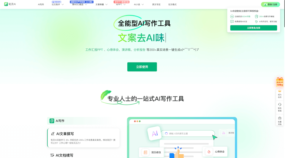 笔灵AI写作