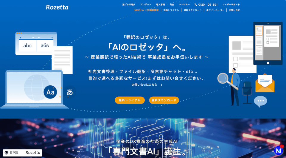 AI Automatic Translation Rosetta
