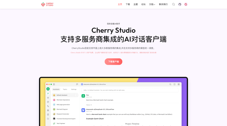 Cherry Studio AI
