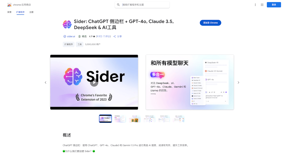 Sider: ChatGPT Sidebar + GPTs & GPT-4 Turbo