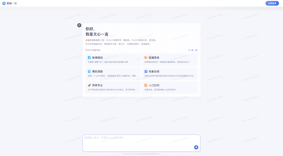文心一言
