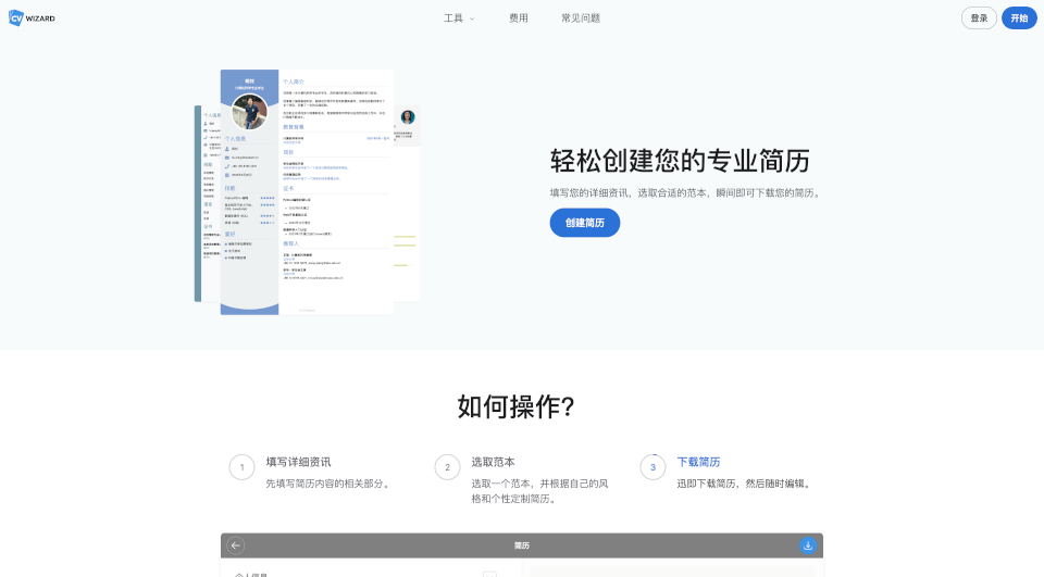 CVwizard