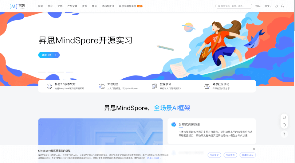 昇思MindSpore