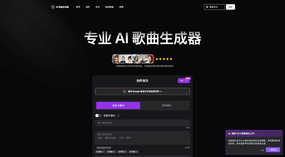 AI Song Generator
