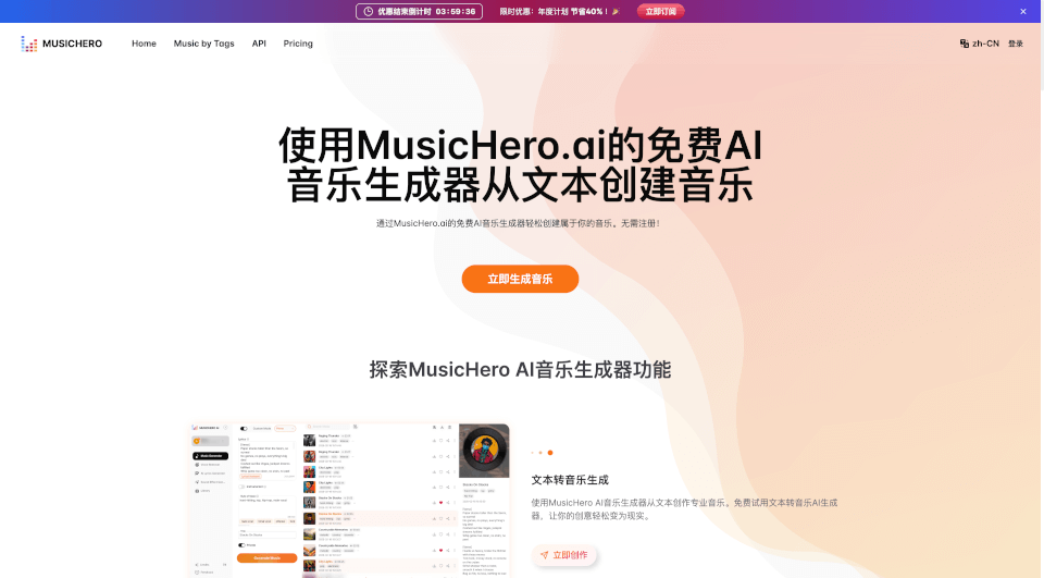 MusicHero.ai