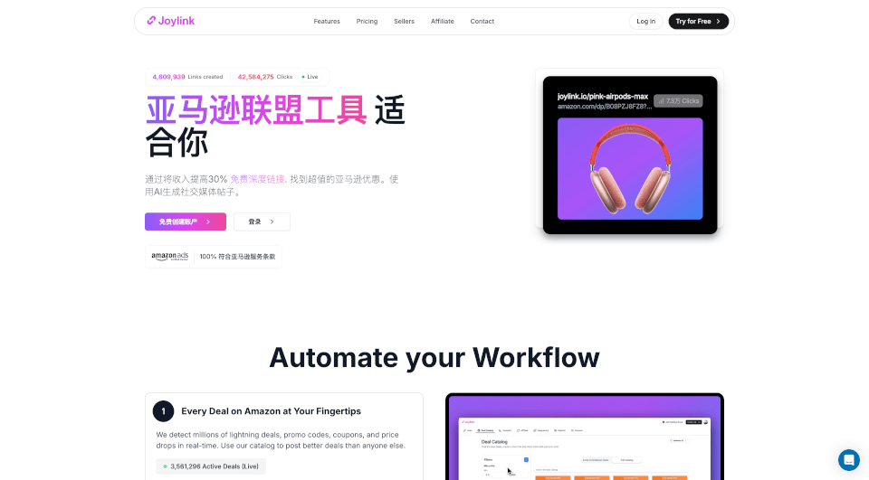JoyLink