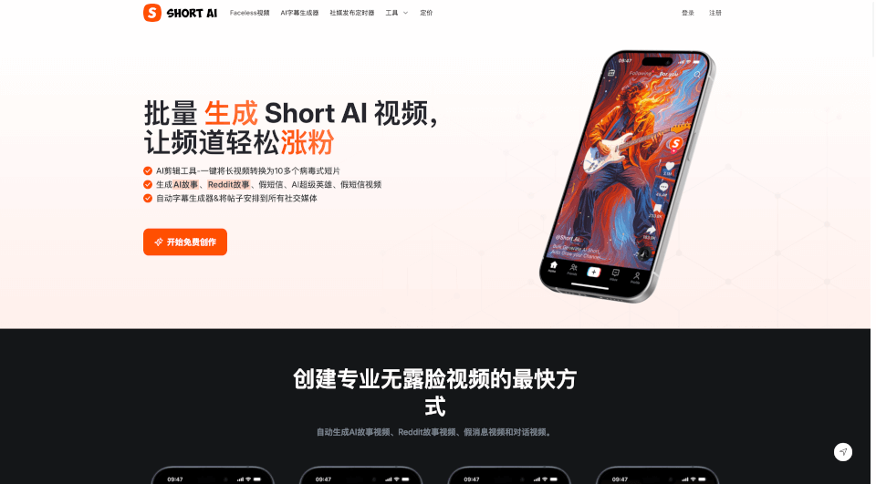 Short AI