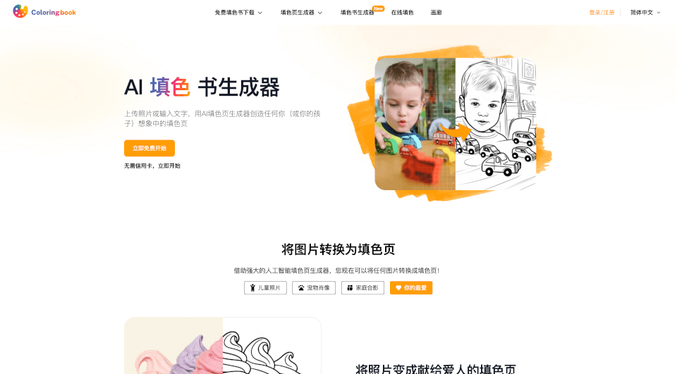 ColoringBook AI