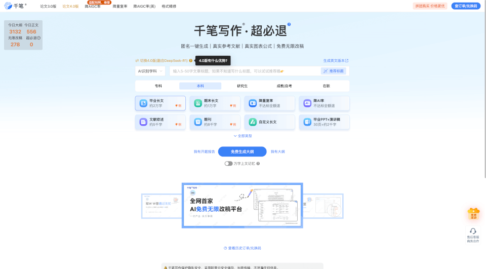 千笔写作