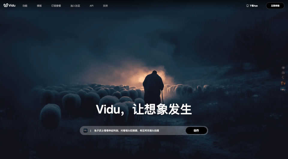 Vidu AI