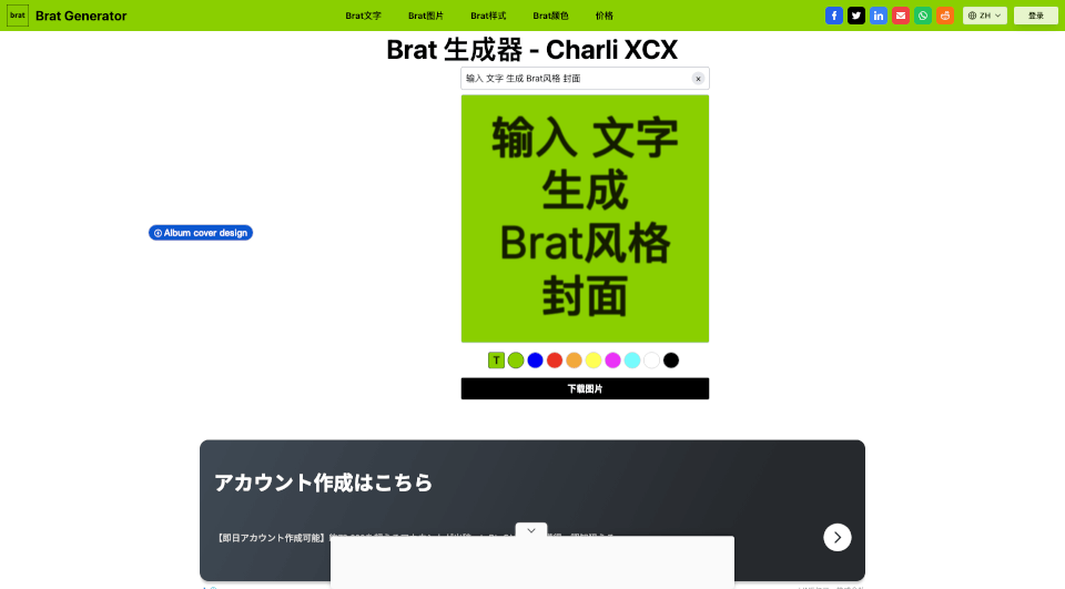 Brat Generator