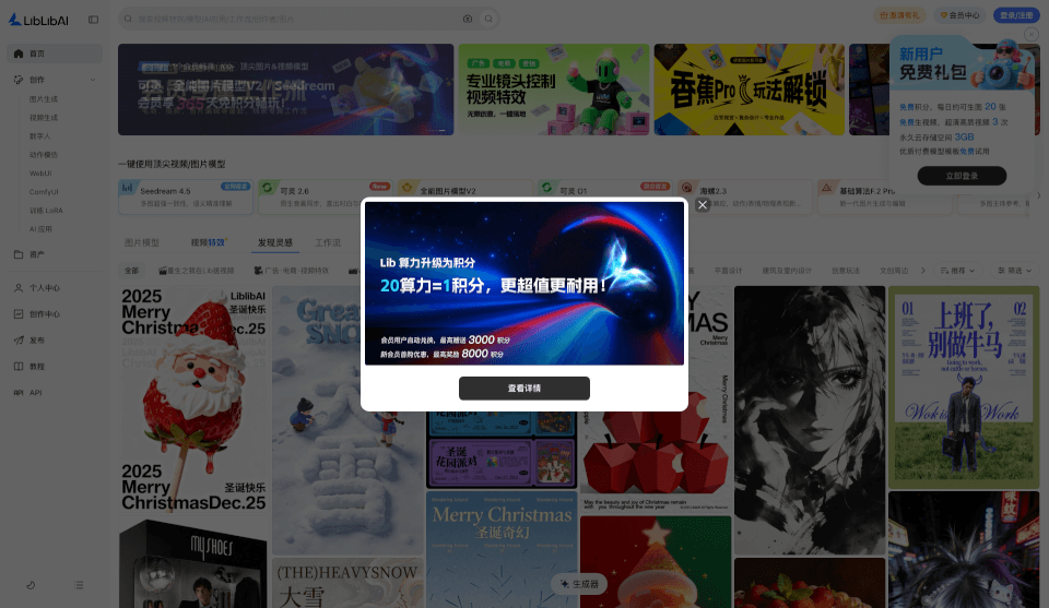 LiblibAI·哩布哩布AI