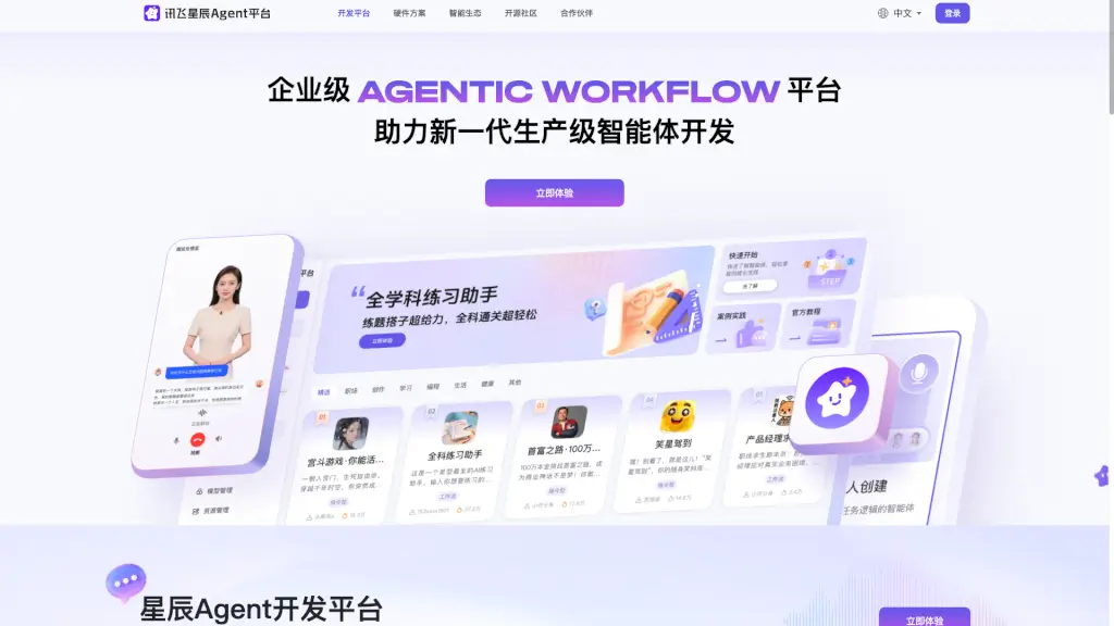 星辰Agent