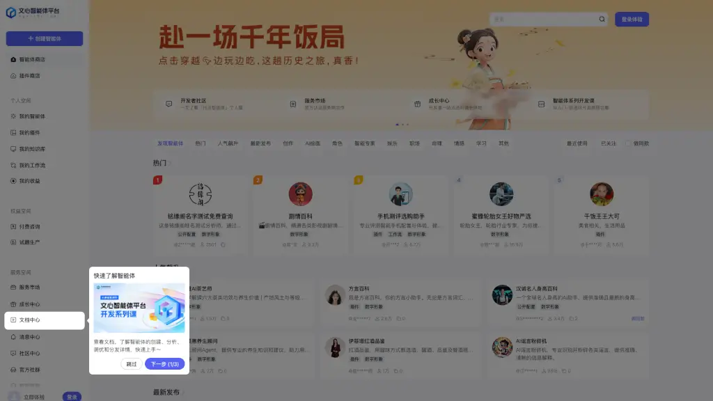 文心智能体平台