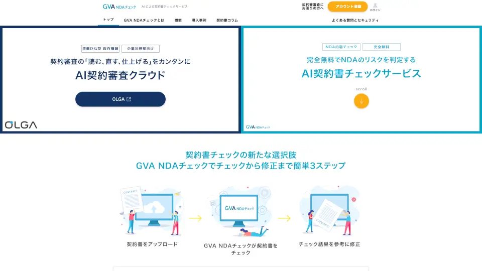 GVA NDAチェック