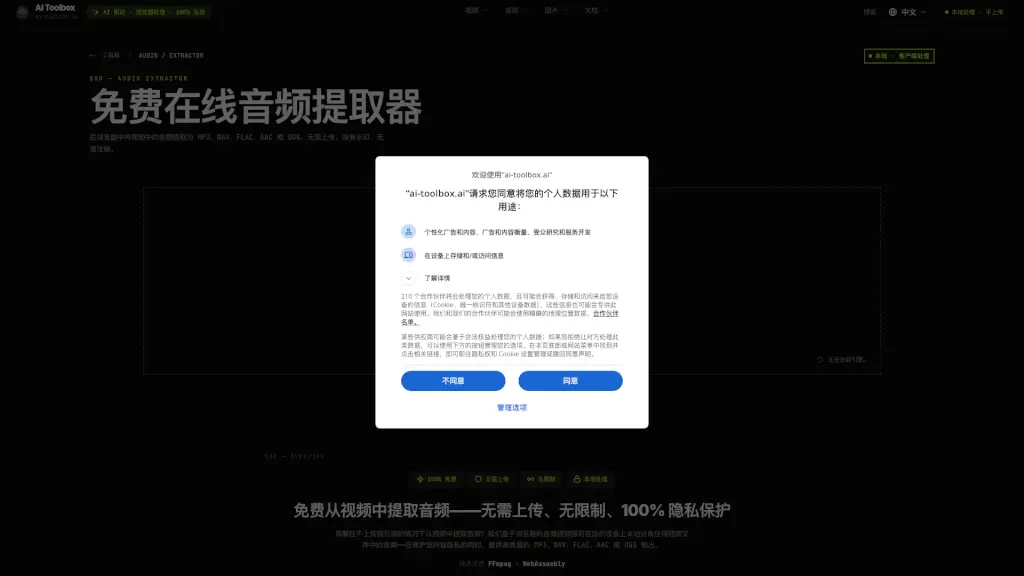 AI Toolbox Extract Audio from Video