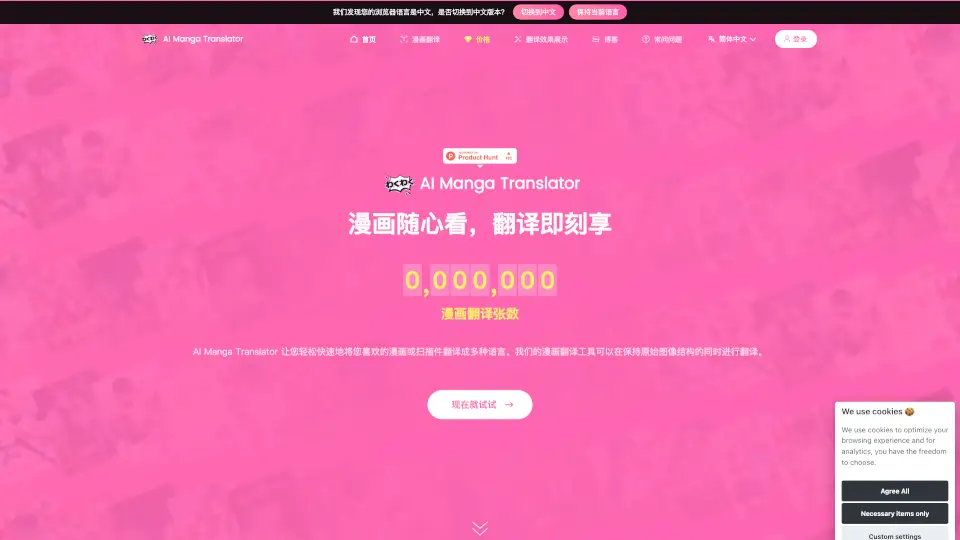 AI Manga Translator