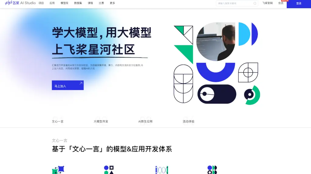 飞桨AI Studio