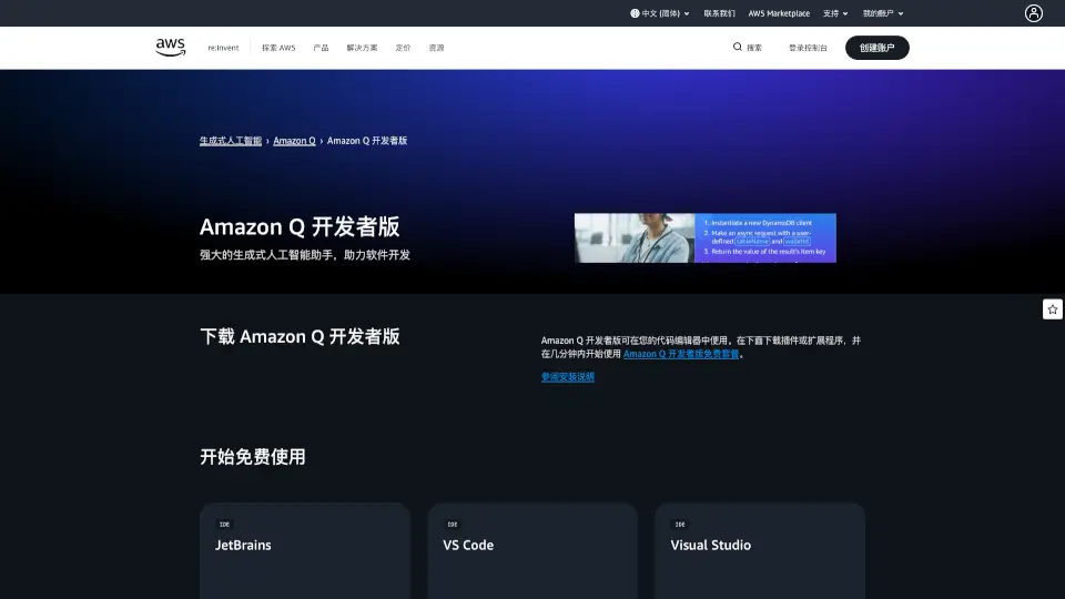 Amazon CodeWhisperer