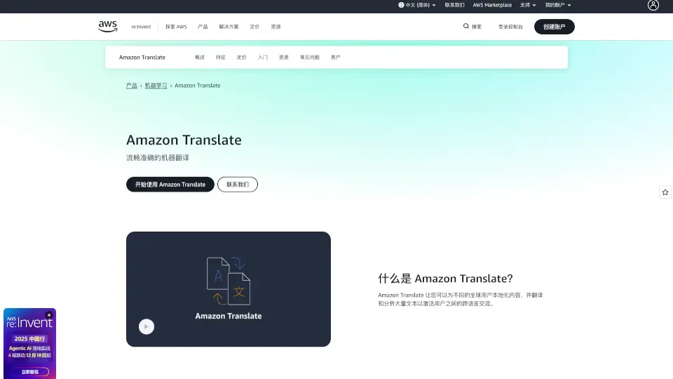 Amazon Translate