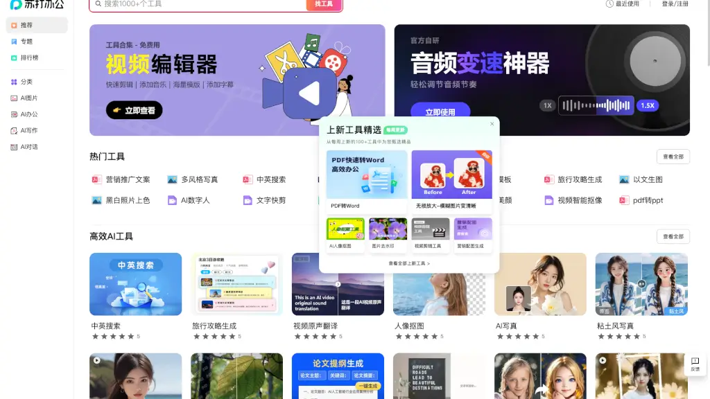 苏打办公