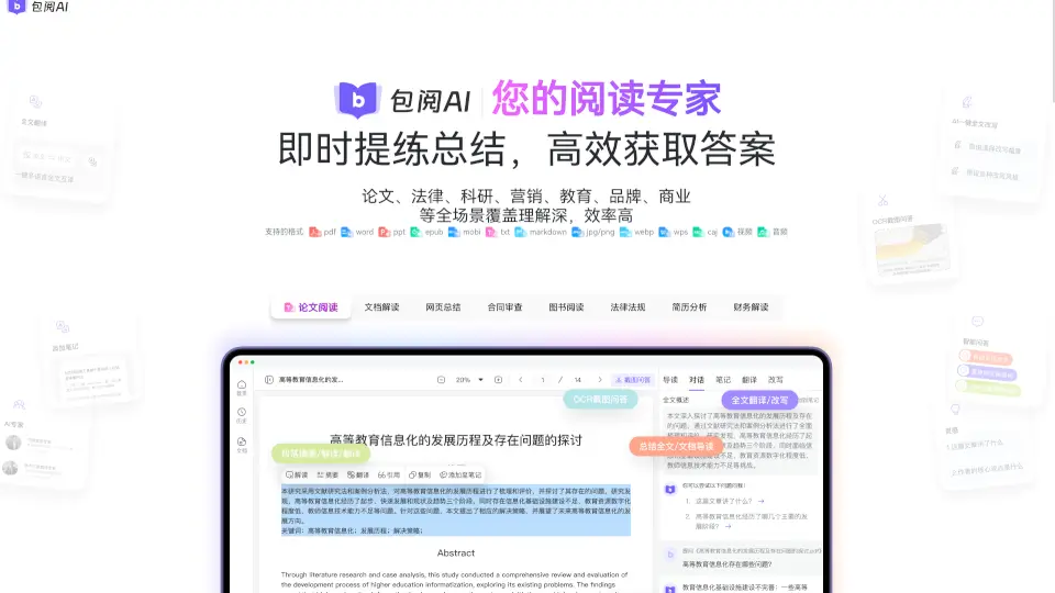 包阅AI-免费读文档/翻译/改写