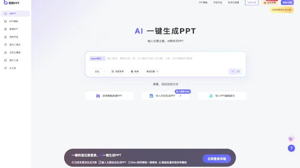 比格AIPPT