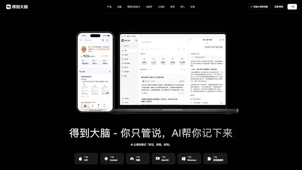 Get笔记
