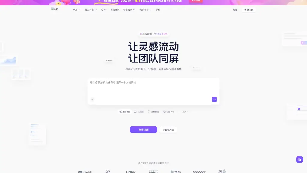 博思白板