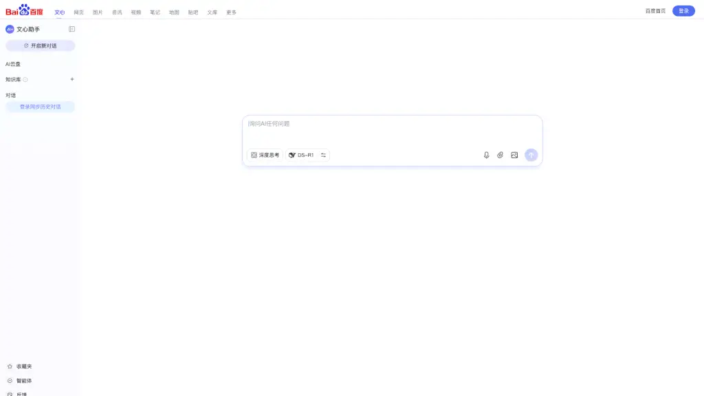 百度AI搜