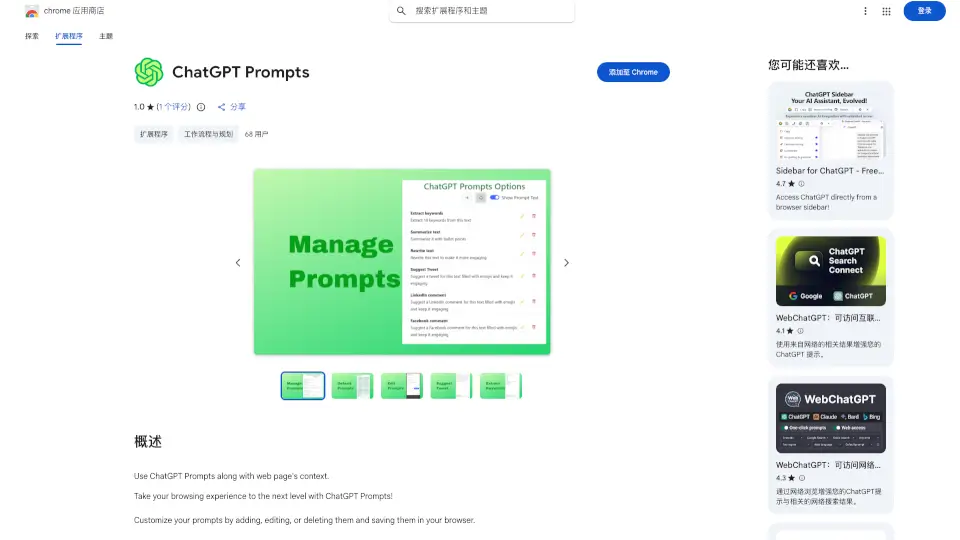 ChatGPT Prompts Manager