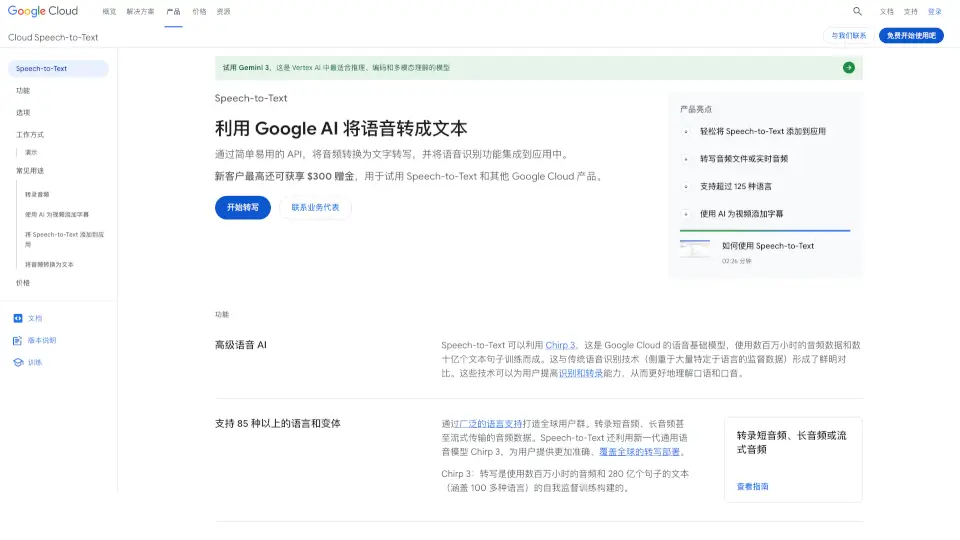Google Cloud Speech to Text
