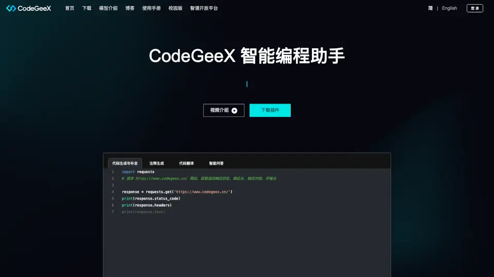 CodeGeeX