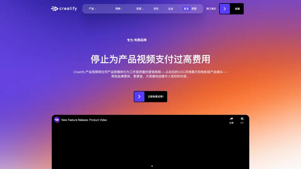 Creatify AI Product Video Generator