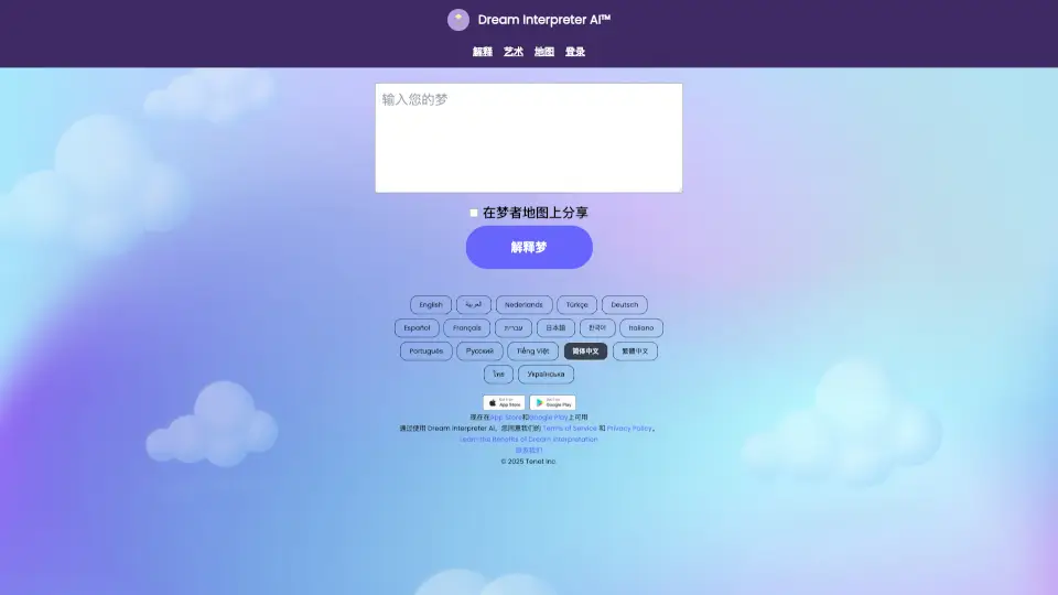 Dream Interpreter