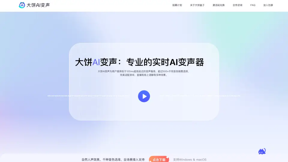 大饼AI变声