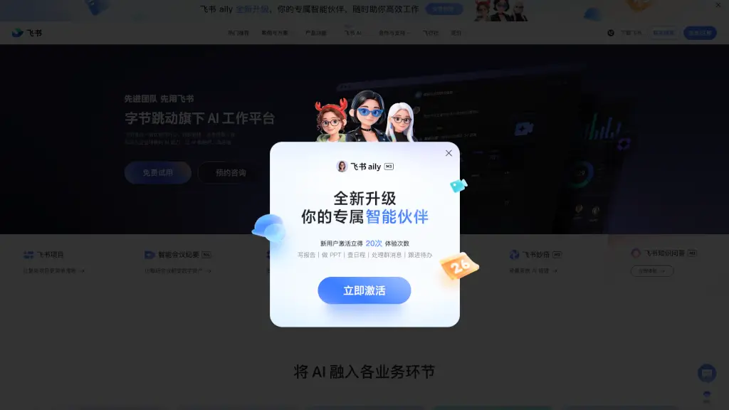 飞书