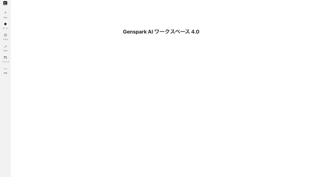 ジェンスパーク