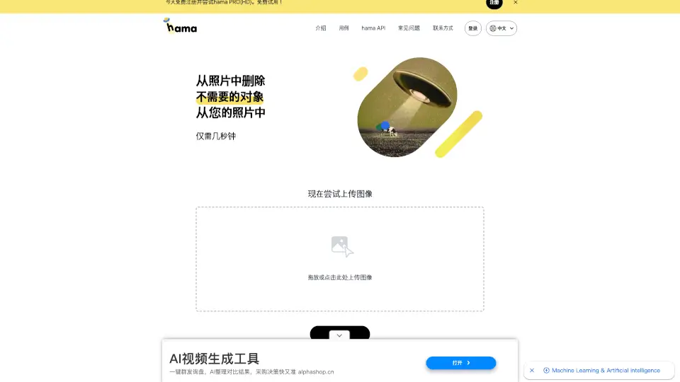 HAMA | AI Object remover, Image Eraser