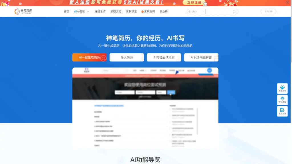 神笔简历