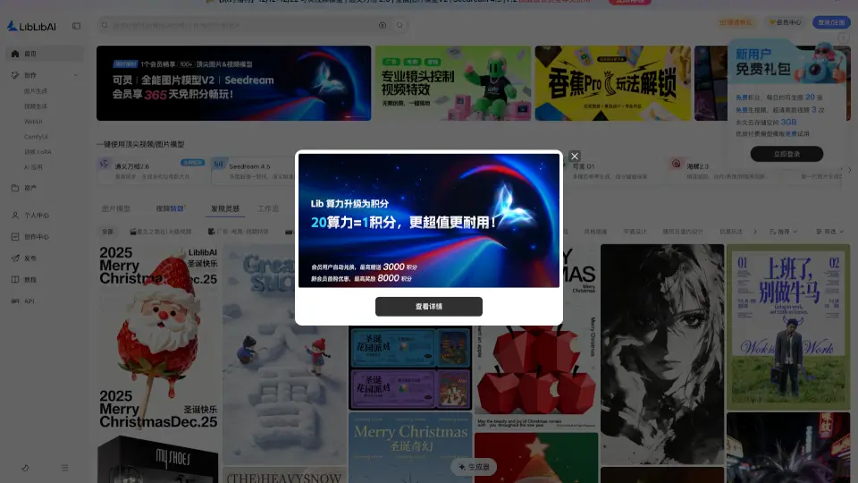 LiblibAI·哩布哩布AI